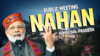 PM Modi LIVE |Public meeting in Nahan, Himachal Pradesh|Lok Sabha Election 2024 |BJP|Election| जनसभा