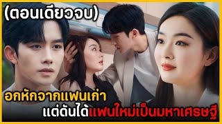 (ตอนเดียวจบ) สรุปเนื้อเรื่องมินิซีรีย์จีน Borbidden W๐man 22EP. ฟังกันยาวๆดูกันเพลินๆ พระเอกหล่อมาก