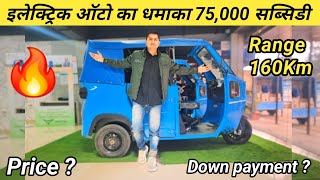 2025 New Montra Electric Auto Review | Montra Electric Auto on Road Price, Features, Range Review