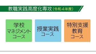 令和4年度　新カリキュラム説明