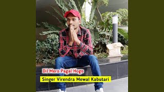 Dil Mero pagal hogo