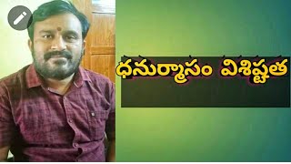 ధనుర్మాసం విశిష్టత గురించి మా  పూజారి గారు  అయినా ప్రసాద్ గారు చెప్పిన కొన్ని విషయాలు