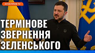 ⚡️ ЕКСТРЕНО! ЗЕЛЕНСЬКИЙ звернувся до ТРАМПА та США після перемовин