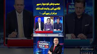 Nadeem Malik Live | SAMAA TV  #nadeemmaliklive #pakistannews #PTI #Imrankhan #waleediqbal