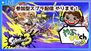 【参加型】スプラ3配信します(レギュラーマッチ )　#参加型 #スプラトゥーン3 #縦型配信 #shortS