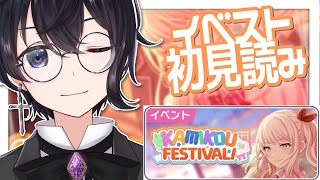 【プロセカ】完全初見イベントストーリー一気読み！KAMIKOU FESTIVAL!編【Vtuber 渡瀬ユーキ】