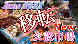 💯沖縄【那覇】公設市場が移転しておりましたので念の為ご案内差し上げます。