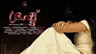 Brasht | ഭ്രഷ്ട് | Malayalam Award Winning Classic Short Film