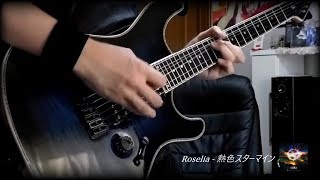 【BanG Dream!】Roselia - 熱色スターマイン【弾いてみた】GuitarCover