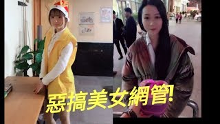 惡搞美女網管第105集!平安夜惡搞特集!本本,朵兒,酸梅,巧玲,多多!