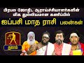 துலாம் |  பிரபல ஜோதிட மிக துல்லியமான கணிப்பில் | ஜப்பசி மாத ராசி பலன்கள் #thulamrasi