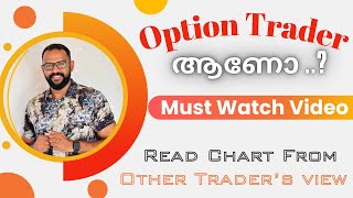 READ CHART OTHER TRADERS PERSPECTIVE..എതിരാളിയുടെ കണ്ണിലൂടെ മാർക്കറ്റിനെ വായിച്ചാലോ ..? WHATCH VIDEO