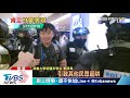 【十點不一樣】港警止暴制亂　林鄭月娥：習主席高度支持