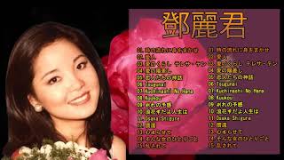 Teresa Teng Greatest Hits 2021  テレサ・テンヒット曲  テレサ・テン ベストヒット  Teresa Teng Hit Songs