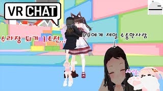 슈)Vr챗 내딸을 데려가지마!!!!   [Vrchat,브이알챗]