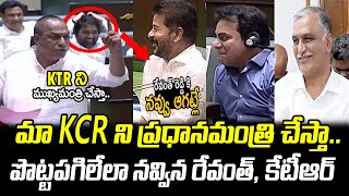 CM Revanth Reddy \u0026 KTR Hilarious Laughing to Malla Reddy Powerful Speech in Assembly : PDTV News