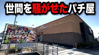 【バッシング】投資１Kから始まるパチンコ屋に潜入【狂いスロサンドに入金】ポンコツスロット５１２話