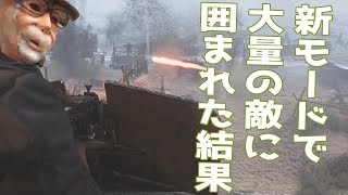 新モードWARで大量の敵に囲まれた結果　#１１【COD:WW2】