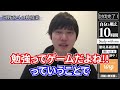 【河野玄斗】衝撃！10時間勉強配信でよく見るこの言葉に実は深い意味が、、10時間配信は疲れますがコレを楽しくやるための工夫なんですよ。【頭脳王 切り抜き】