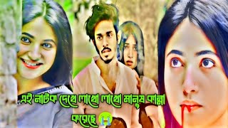 এই নাটক দেখে লাখো লাখো মানুষ কান্না করেছে 😭nirjon nahuel new natok 2025.bangla natok 2025 emotional.