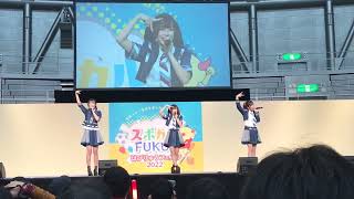 スポカルFUKUI はぴりゅうフェスタ2022 ＃橋本陽菜# #AKB48# #Team8# #team8# #スポカルFUKUI#