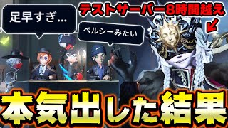 夜の番人を8時間以上プレイした男が本気を出した結果...化け物すぎたｗｗｗ【第五人格】【IdentityV】