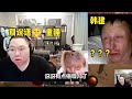 【pdd】pdd半夜打电话给员工 韩建别说话！重睡！