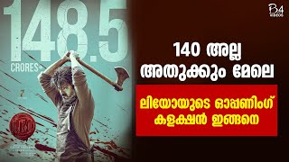 140 അല്ല അതുക്കും മേലെ; ലിയോയുടെ ഓപ്പണിംഗ് കളക്ഷൻ ഇങ്ങനെ