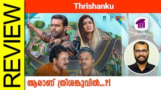 Thrishanku  Malayalam Movie Review By Sudhish Payyanur @monsoon-media​