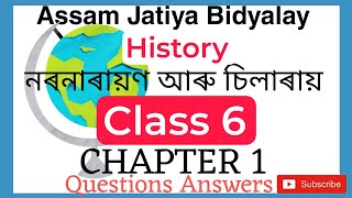 নৰনাৰায়ণ আৰু চিলাৰায় Lesson 1 Class6 History QuestionAnswer Assam Jatiya Bidyalay,Ajb class6 History