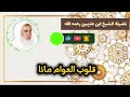 هل كان الإسراء والمعراج في شهر رجب؟الشيخ ابن عثيمين رحمه الله