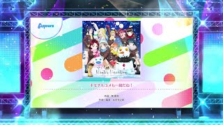 【スクフェス2】キモチもユメも一緒だね！　NORMAL・HARD・EXPERT