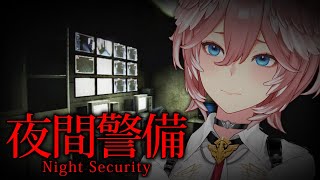 【 夜間警備 】久々のホラゲ…。ホラー耐性リセットされました。【鷹嶺ルイ/ホロライブ】