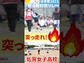 激闘❗️jk💖部活動対抗リレー💖ショート３４突っ走れ！💖佐賀女子　体育祭　「笑顔を届ける！学校動画研究所すくーるtv❗️」 佐賀女子高校 佐賀市 基山町 すくーるtv