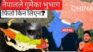 गुमेका भुभाग कसरि फिर्ता लिन सकिन्थ्यो? Greater Nepal/Sugauli Treaty|