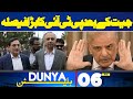 News Bulletin 06 AM | PTI Win Reserved Seats | PTI's Big Decision After Victory | 13 July 2024