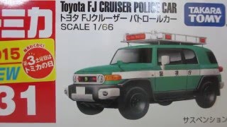 Tomica diecast mini-cars - No.31 Toyota FJ Cruiser Police Car