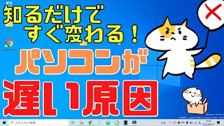 【知ってる？】パソコンが重い原因！知っているだけで変わる！正しいシャットダウンの使い方を解説。Windows10