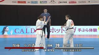 【新極真会】第52回全日本空手道選手権大会　女子2回戦9　加藤小也香　対　冨村日花　SHINKYOKUSHINKAI KARATE