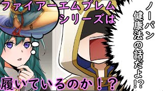 【FE】シリーズは履いているのか！？