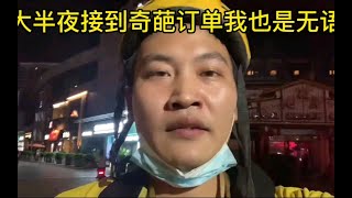 大半夜顾客想占外卖小哥便宜最后小哥含泪加餐