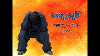 လျော့ချစ် - Shot Chit by Kyek Pha ( မြရိပ်ညို အမှတ်တရ -၂၀၀၇ )