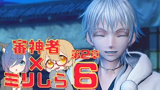 【刀剣乱舞無双】俺たちが帰るべき本丸へ！#6（第二章） ネタバレ注意！