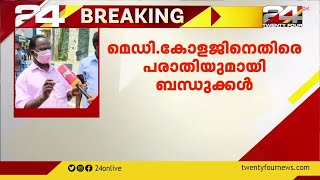 കൊവിഡ് ബാധിതന്റെ മൃതദേഹം കാണാനില്ലെന്ന് പരാതിയുമായി ബന്ധുക്കൾ