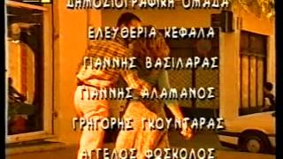 Επιτέλους μαζί Α. Μικρούτσικος 1998