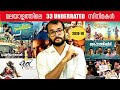 33 UNDERRATED Malayalam Movies 2010-19 | ഇതില്‍ ഏതൊക്കെ സിനിമകൾ നിങ്ങൾ കണ്ടിട്ടുണ്ട്? #MonsoonMedia