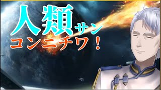 【Stellaris】この銀河から有機生命体を消し去りたいっ！　ステラリス【Vtuber】