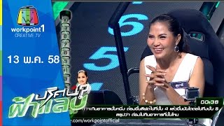 ปริศนาฟ้าแลบ | 13 พ.ค. 58 | สุนารี,ณัฏฐ์,ปั้นจั่น Full HD