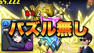 【パズドラ】メール開く前に見て！シズクでパズル無し！モンポ祭り！【ゴールドたまドラの宝窟】元パズバト全国１位ノッチャが老眼に負けず頑張る動画 vol.939