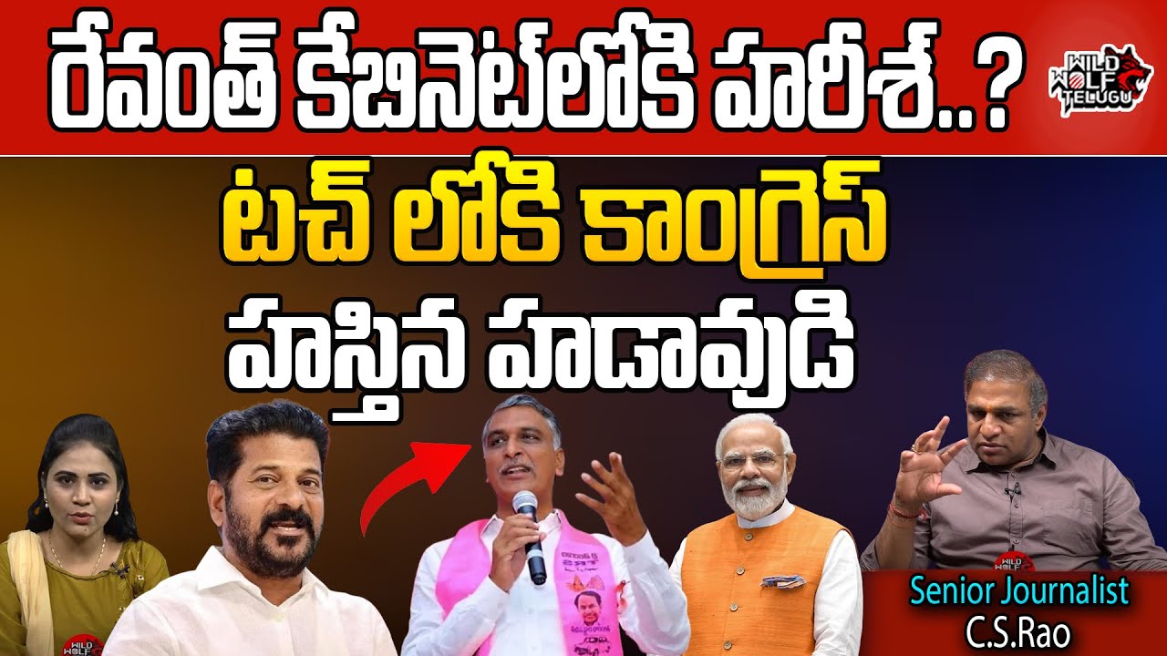 CM Revanth Reddy Big Offer To MLA Harish Rao | KCR | Congress | BRS ...